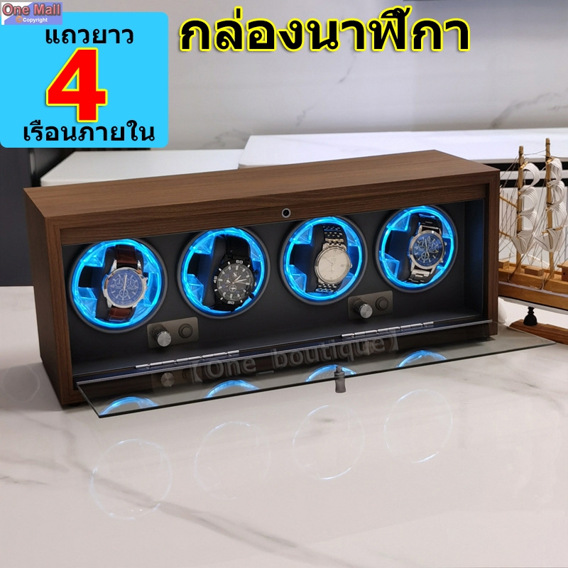 【One_boutique】กล่องหมุนนาฬิกา อัตโนมัติ กล่องนาฬิกา watch winder