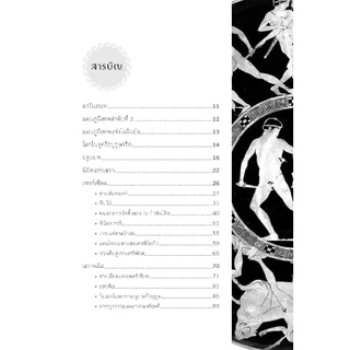หนังสือ Heroes เล่าขานตำนานวีรบุรุษกรีก