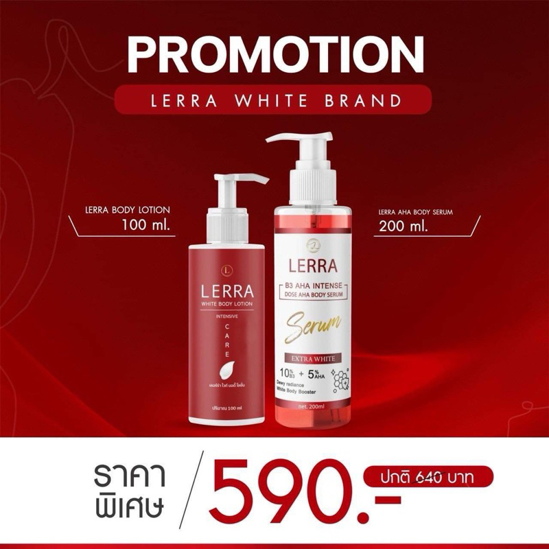โลชั่นเลอร์ร่าไวท์ 100 ml +โดสแดง