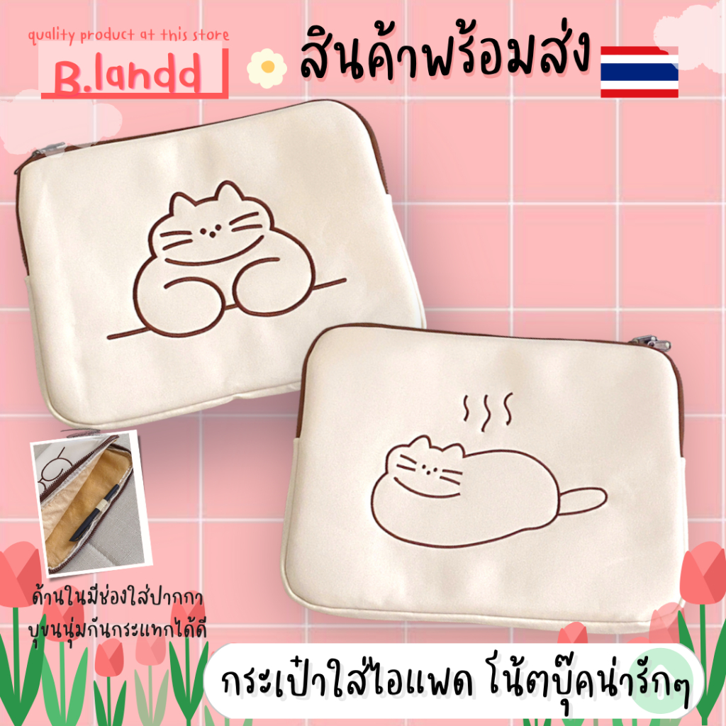 B.landd✨ กระเป๋าสำหรับไอแพด กระเป๋าใส่ไอแพด กระเป๋าโน้ตบุ๊ค 11นิ้ว 13นิ้ว สีน้ำตาล ลายน้องแมว