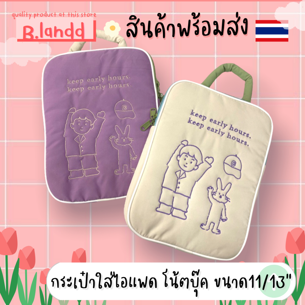 B.landd กระเป๋าสำหรับไอแพด กระเป๋าใส่ไอแพด ลายเด็กผู้ชาย น่ารักๆ กันกระแทกได้ดี ขนาด11นิ้ว 13นิ้ว