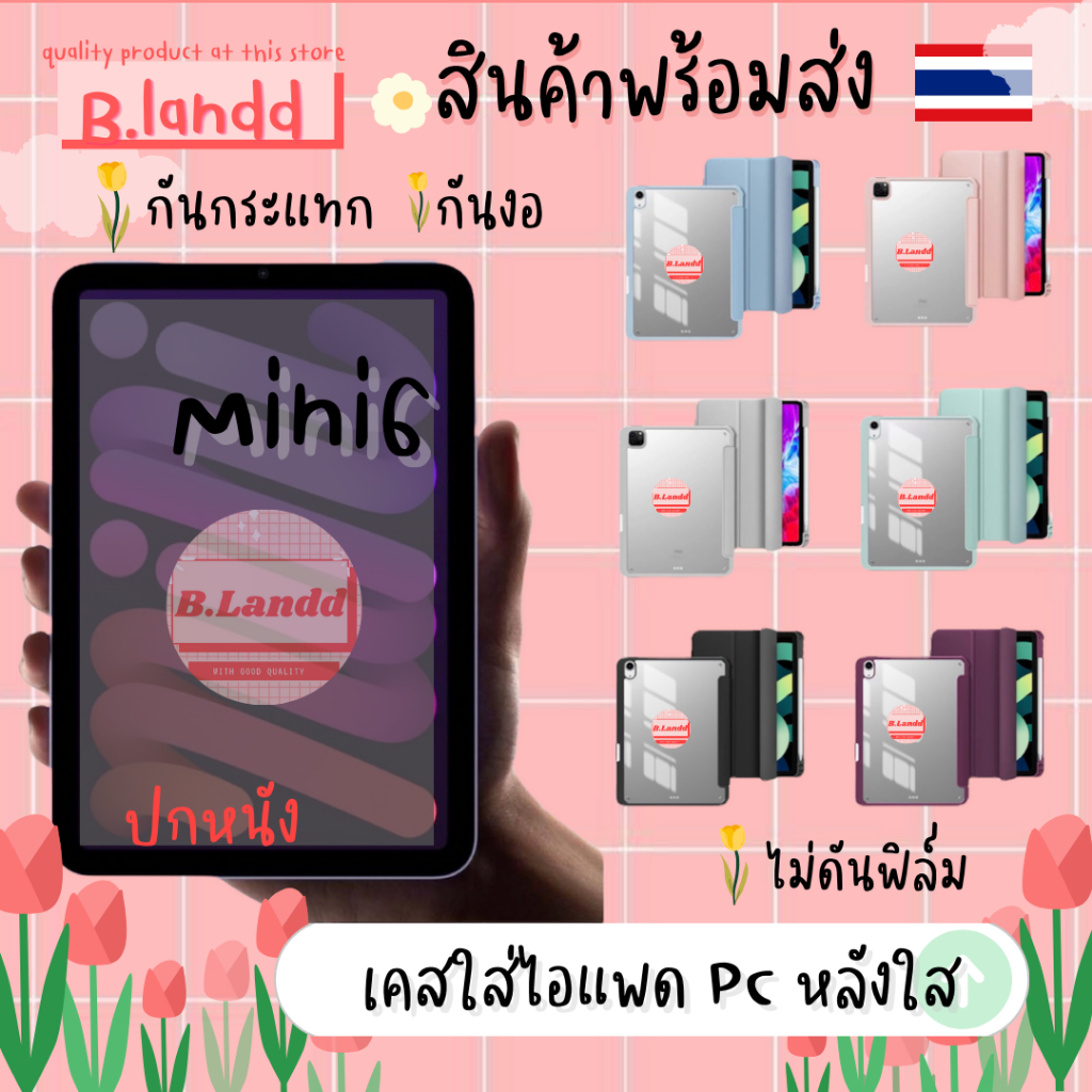B.landd✨ เคสสำหรับไอแพด mini6/7 iPadmini6 mini7 หลังPCใส caseipadmini มินิ6