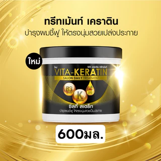 [600มล.ใหญ่สุด] วีต้า เคราติน ทรีทเม้นท์ Vita Ketatin Treatment