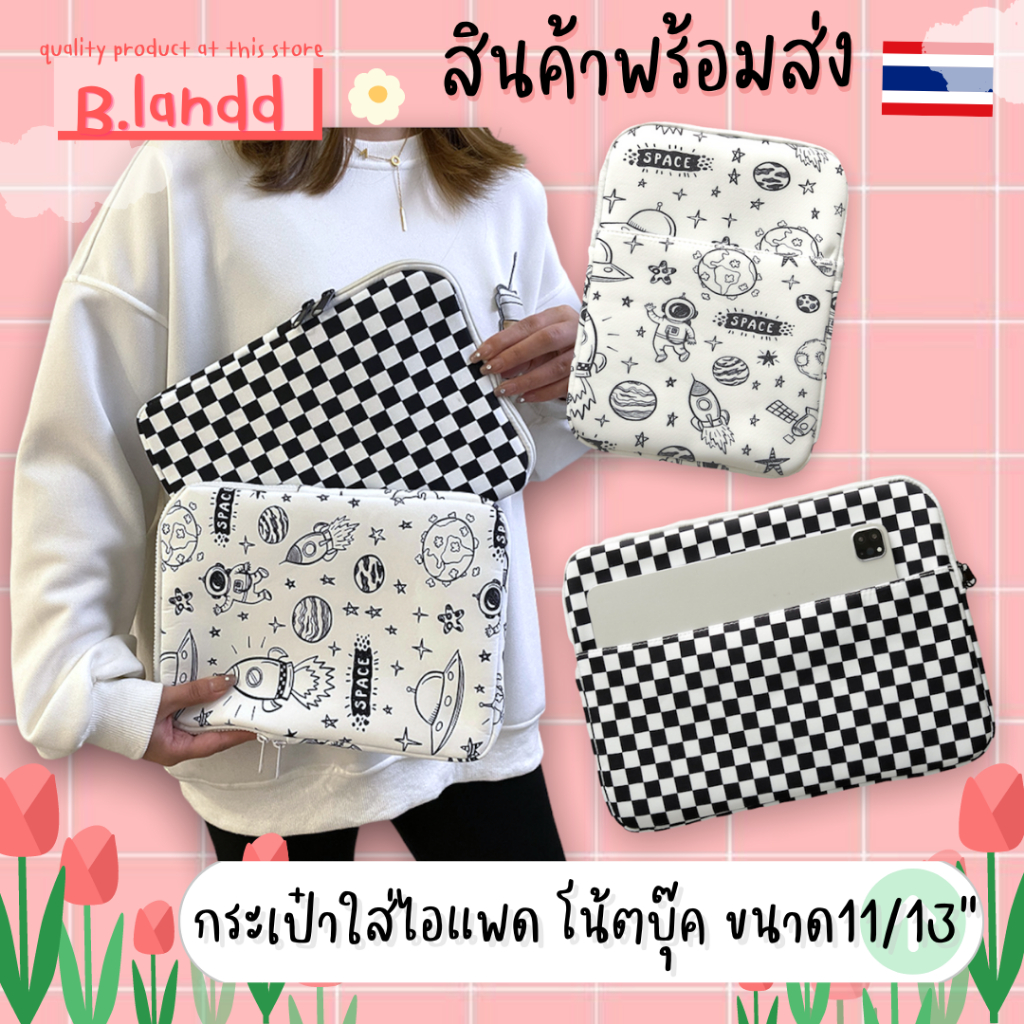 B.landd✨ กระเป๋าสำหรับไอแพด กระเป๋าใส่ไอแพด กระเป๋าโน้ตบุ๊ค 11นิ้ว 13นิ้ว นักบินอวกาศ