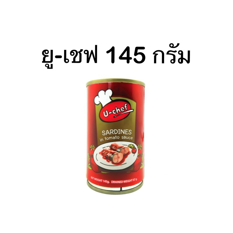 ยู-เชฟ ปลากระป๋อง 145 กรัม