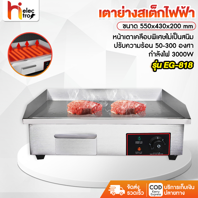 Hi electro เตาย่าง เตาย่างสเต็ก กระทะไฟฟ้า เตาย่างสเต็กไฟฟ้า Electric Grill เตาสเต็กหน้าเรียบขนาดใหญ่ 1500w/3000w
