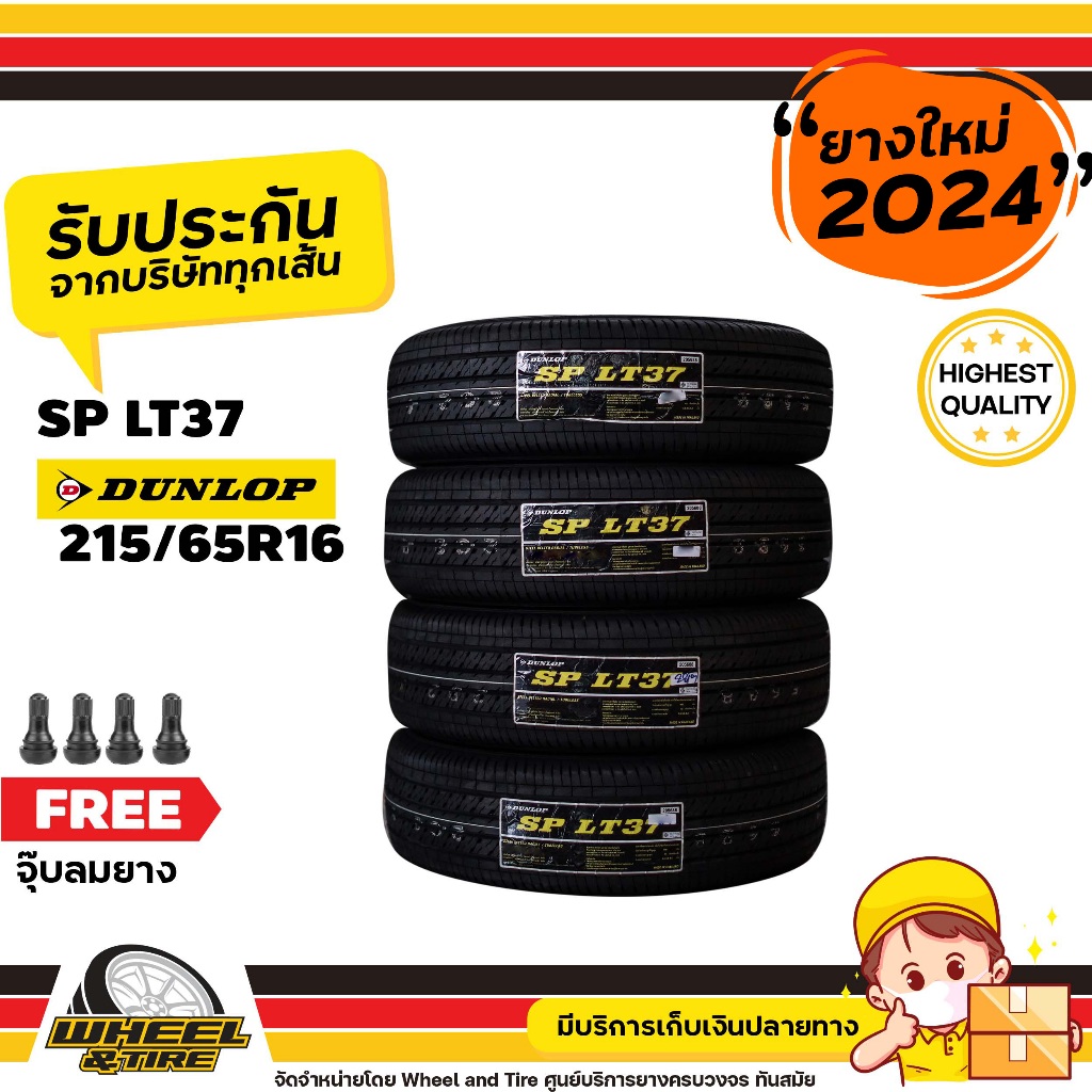 DUNLOP ยางรถยนต์ รถกระบะ รถตู้ 215/65 R16 รุ่น SPLT37 ยางราคาถูก จำนวน 4 เส้น ยางใหม่ปี 2024 แถมฟรีจุ๊บลมยาง 4 ชิ้น