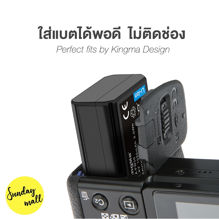 Kingma FW-50 แบตเตอรี่ สำหรับกล้อง Sony ประกันศูนย์ไทย 1 ปี แท่นชาร์จ / แบตกล้อง FW50