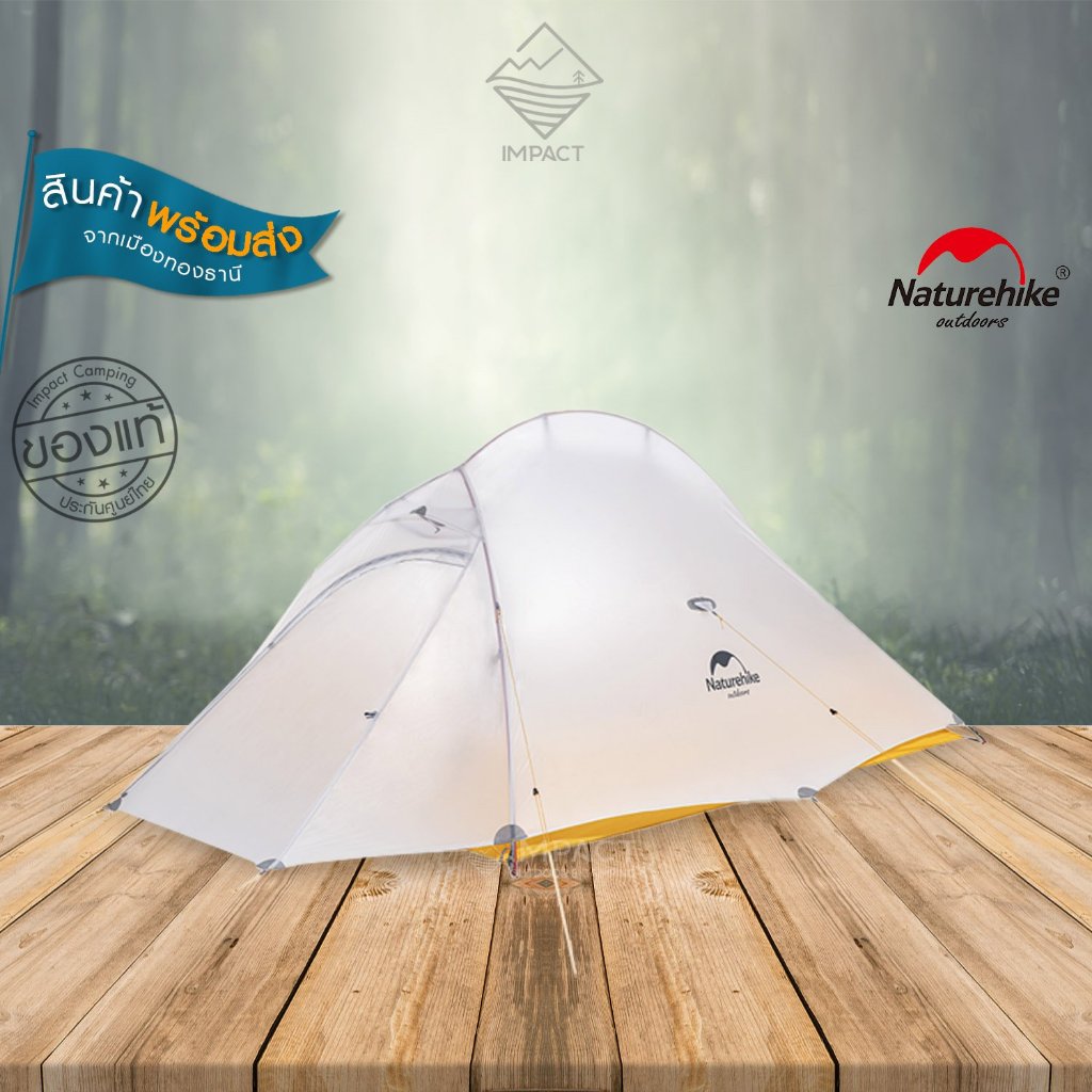[ประกัน 2 ปี] Naturehike เต็นท์ Cloud up 2 10D superlight tent Grey & Yellow