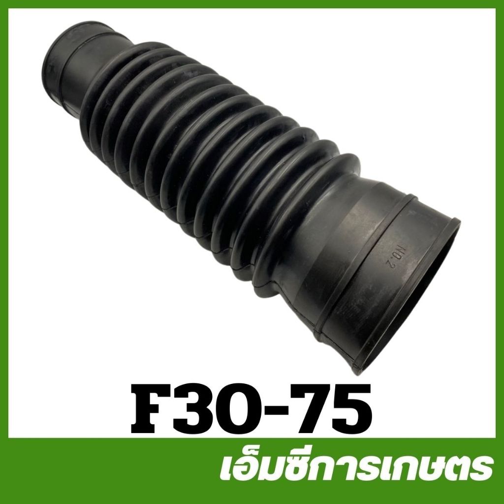 F30-75 ( ยางแท้) คละสี ท่อพ่นปุ๋ย F30 ตัวหนอน  เครื่อง 3 แรง