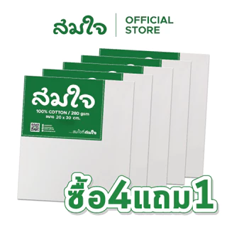 Somjai Selected เฟรมผ้าใบ 280 แกรม (4แถม1) เฟรมผ้าใบ เฟรมวาดรูป เฟรมแคนวา เฟรมผ้าใบวาดรูป เฟรมจิ๋ว สมใจเครื่องเขียน