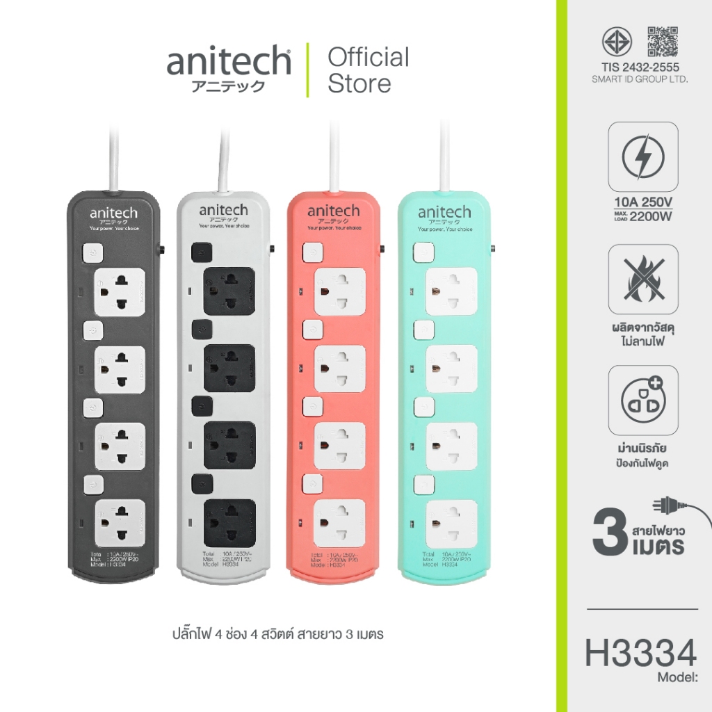 **สินค้าเคลียร์** Anitech แอนิเทค ปลั๊กไฟ 4 ช่อง 4 สวิตต์ รุ่น H3334 สายยาว 3 เมตร เกรดบี