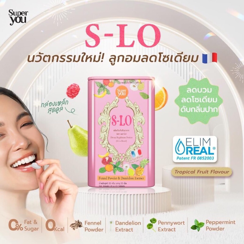 S-LO ลุกอมลดโซเดียม 2in1 (พร้อมส่ง)