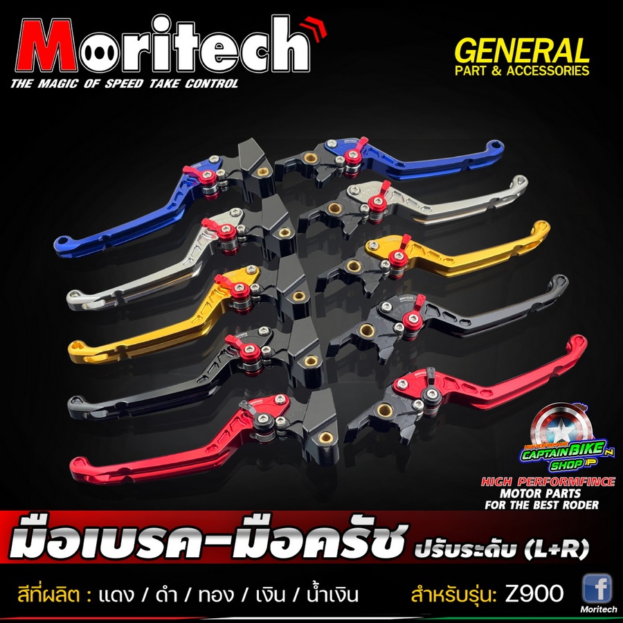 มือเบรค มือครัช ปรับระดับ CNC Moritech KAWAZAKI Z900 / Ninja 650 / Z650