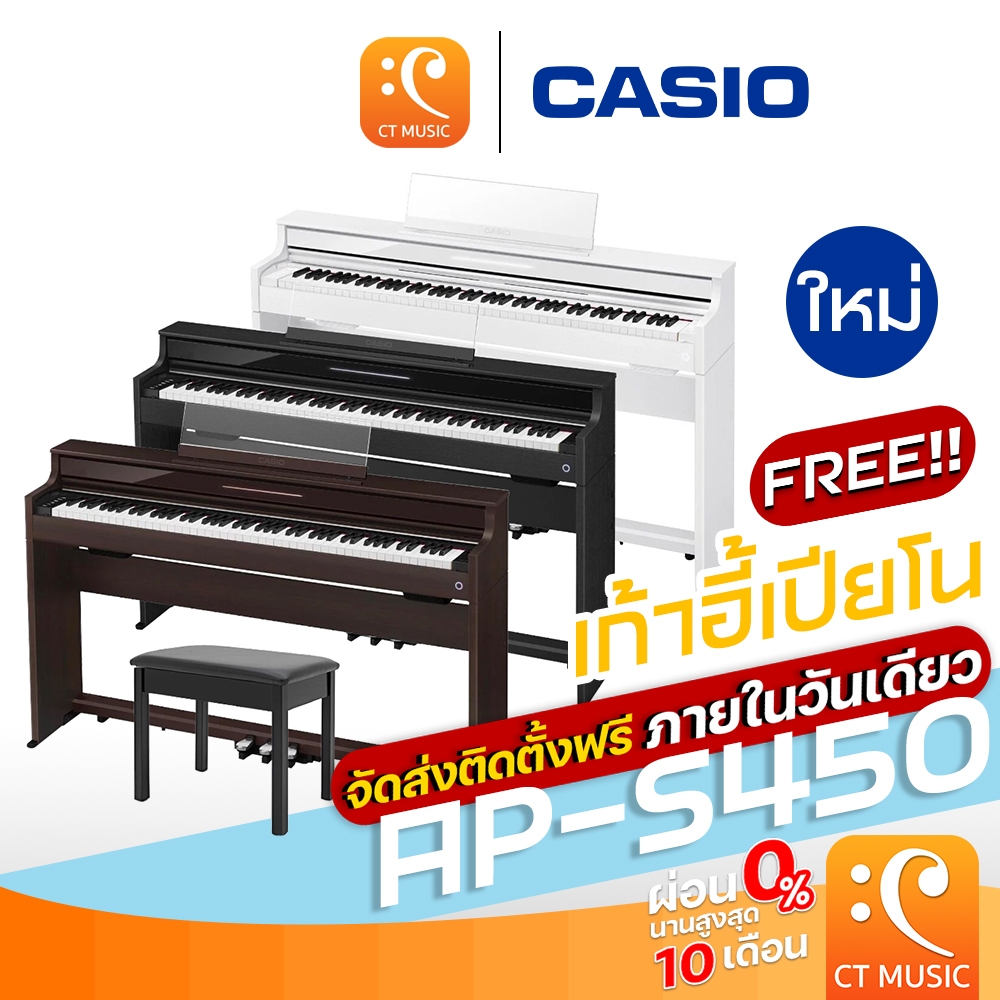 Casio AP-S450 Electric Piano เปียโนไฟฟ้า พร้อมเก้าอี้ Digital Piano ดิจิตอลเปียโน APS450 AP S450