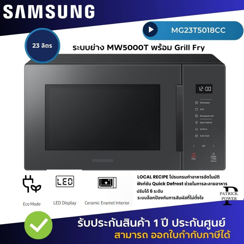 เตาไมโครเวฟระบบย่าง MW5000T พร้อม Grill Fry (Crusty Plate)