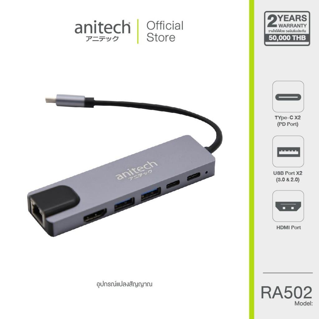Anitech แอนิเทค อุปกรณ์ต่อพวง USB HUB รุ่น RA502  [สินค้ารับประกัน 2 ปี]