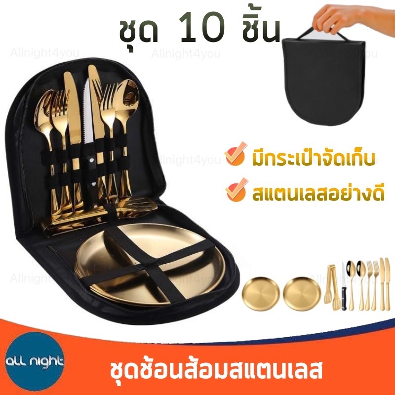 ชุดช้อนส้อมสแตนเลส พร้อมกระเป๋าจัดเก็บ พกพาสะดวก น้ำหนักเบา