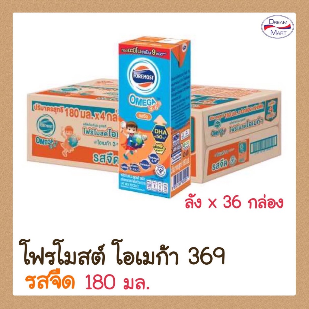 [UHT] Foremost Omega โฟร์โมสต์ โอเมก้า 369 รสจืด 180 มล.Exp.20/09/2025)