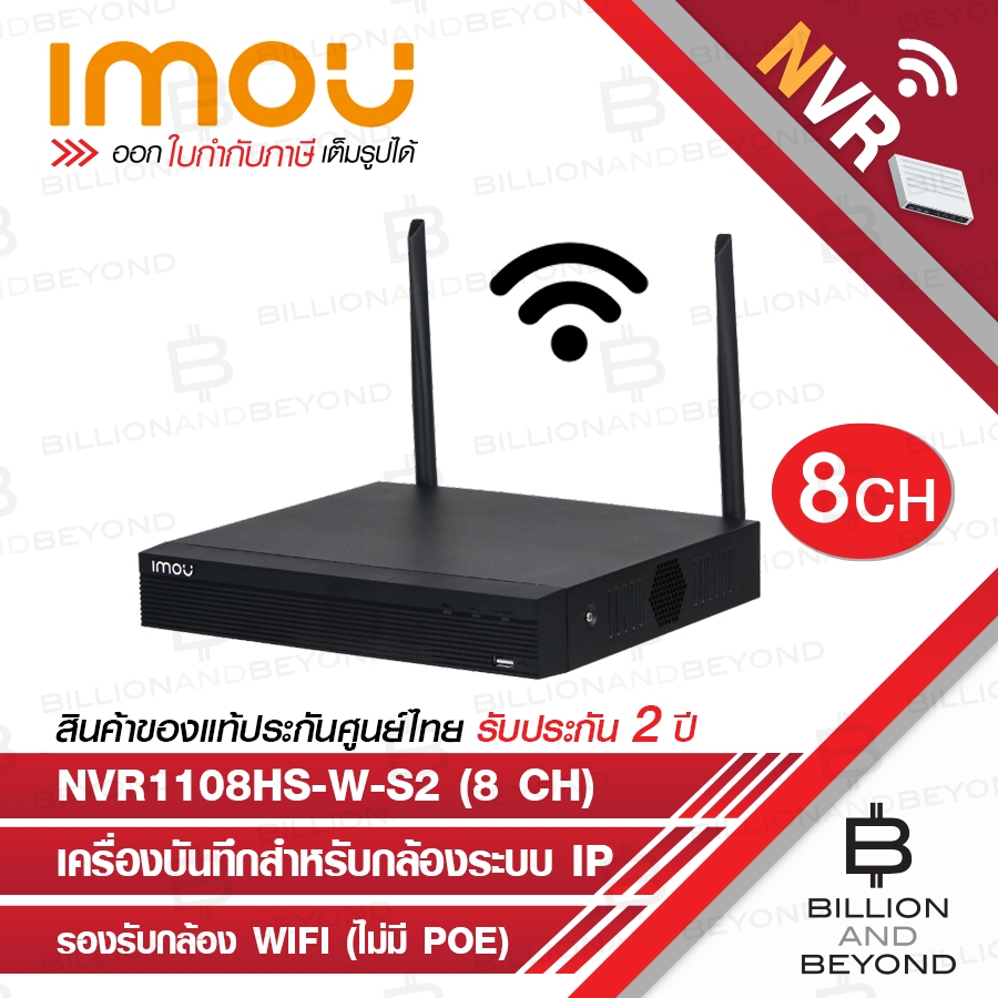 IMOU NVR1108HS-W-S2 NVR สำหรับกล้อง WIFI 8 CH รองรับ HDD ได้ 1 ลูก ความจุสูงสุด 8 TB BY B&B ONLINE S