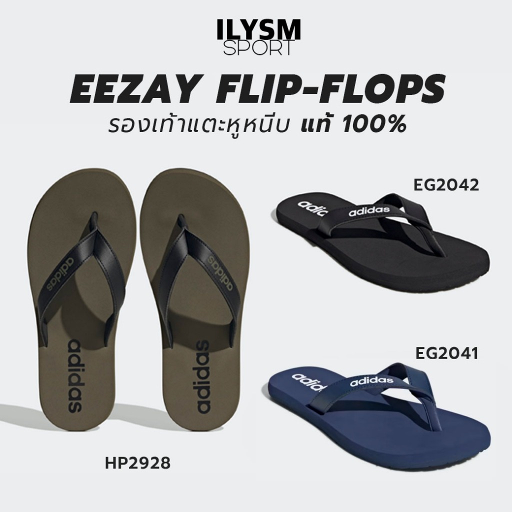 แตะหูหนีบ อาดิดาส แท้100%!! Adidas EEZAY FLIP-FLOPS มี 2สี (HP2928/EG2042)