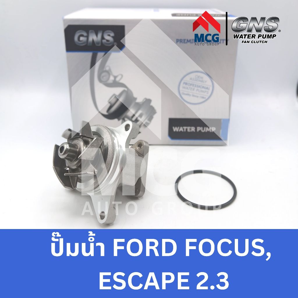 GNS ปั๊มน้ำรถยนต์ Waterpump ฟอร์ด FORD FOCUS,ESCAPE 2.3