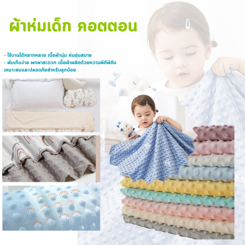 ผ้าห่มเด็ก ปุ่มดอทมิงค์ เนื้อผ้าคอตตอลนุ่มนิ่มขนาด 70*85CM มีสองด้าน ปุ่มบนเนื้อผ้าเสริมสร้างพัฒนาการของเด็ก