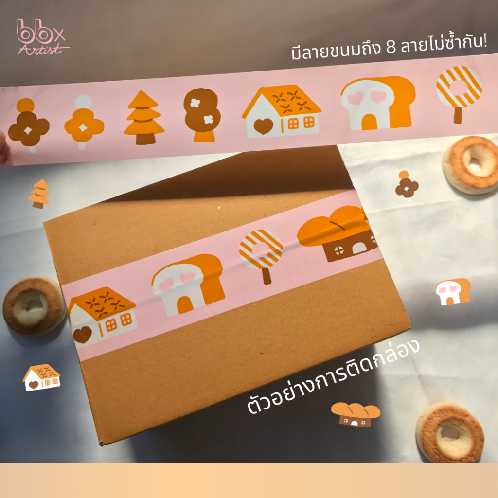 ยกแถว(6 ม้วน) เทป home sweet home🏡🧁 [bbtape x Po.loid] เทปบ้านขนมหวาน 2 นิ้ว 45 หลา เทปปิดกล่อง