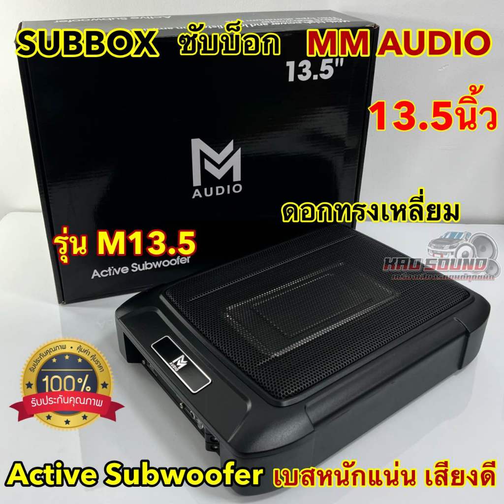 🔥 ขายดี 🔥 ซับบ๊อก SUBBOX เบสบ๊อก MM-AUDIO ขนาด 8x12นิ้ว รุ่น M13.5 กำลังขับ2000วัตต์ ซับวูฟเฟอร์ BAS