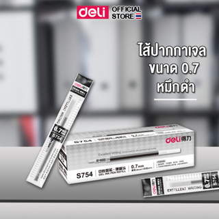 (CR)ไส้ปากกาเจล Deli ไส้หมึกดำ ขนาด 0.7 mm แบบรีฟิล เติมเปลี…