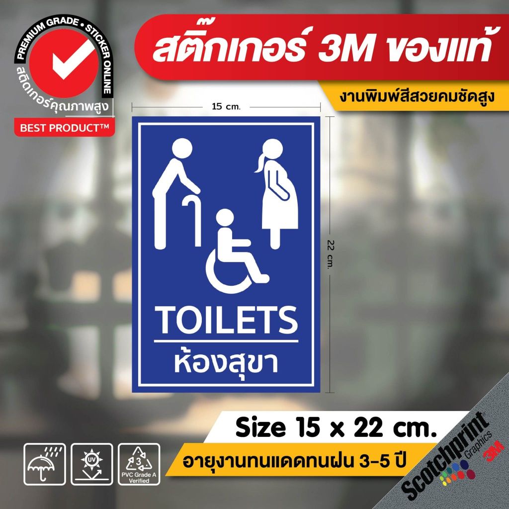 (315)สติ๊กเกอร์ 3M ห้องสุขา​ ห้องน้ำ​ คนพิการ ผู้สูงอายุ​ ​สตรีมีครรภ์​ คนท้อง สัญลักษณ์ พิการ ติดกระจก ติดผนัง ป้ายปั้ม