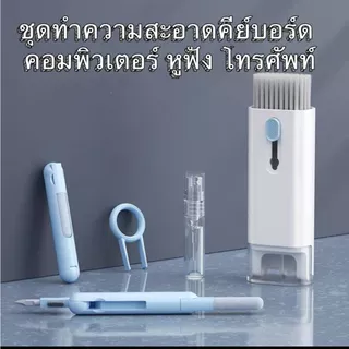 7-in-1 ชุดแปรงทําความสะอาดคีย์บอร์ดคอมพิวเตอร์ หูฟัง ปากกาทําความสะอาด