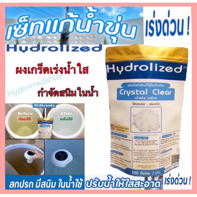 💦ผงเกร็ดเร่งน้ำใส 🔥แก้ไขน้ำเปลี่ยนสี  น้ำมีสารปนเปื้อน กำจัดสนิมในน้ำเร่งด่วน