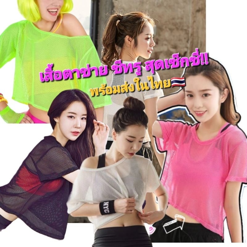 Q3/2เสื้อตาข่ายover size สุดเซ็กซี่ พร้อมส่งในไทย🇹🇭