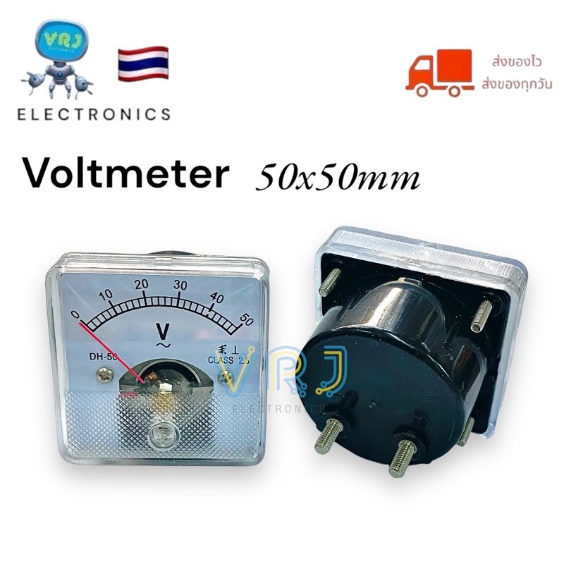 Voltmeter โวลล์มิเตอร์ DC/AC ฟน้า 50x50mm เข็มมิเตอร์อนาล็อก ใช่วัดแรงดันไฟฟ้า มี 20V,30V,50V,100V,5