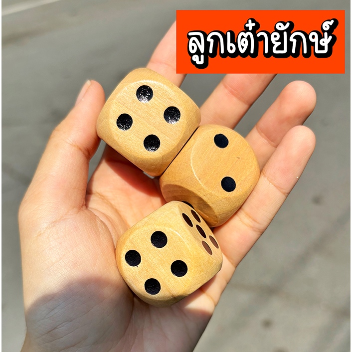 พร้อมส่ง l ถูก 【 ลูกเต๋า ไม้ 30 mm】Dice ลูกเต๋าใหญ่ ลูกเต๋าใส บอร์ดเกม บอร์ดเกมส์ ลูกเต๋าอะคริลิค ลูกเต๋าใส Dice