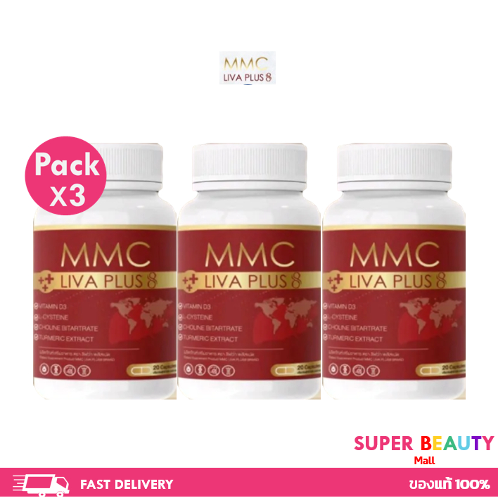 โปรโมชั่น 3 กระปุก MMC LIV Plus อาหารเสริมบำรุงตับ จำนวน 3 กระปุก