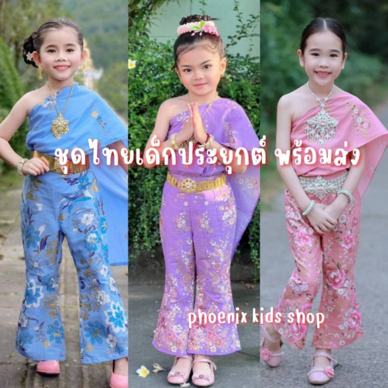 (#KC)ชุดไทยเด็กประยุกต์ ชุดไทยเด็กผู้หญิงสไบสำเร็จ กางเกงขาบาน