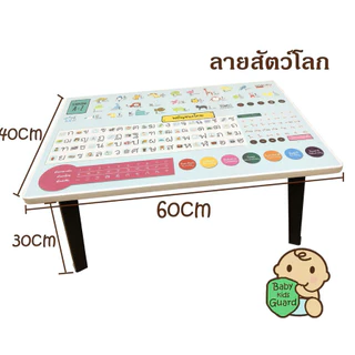 โต๊ะพับญี่ปุ่น ลายกขค/abc (คละลาย) ที่เขียนหนังสือ ก.ไก่&Abc ขนาด 40x60cm. (16”x24”) โต๊ะเด็กเล็ก