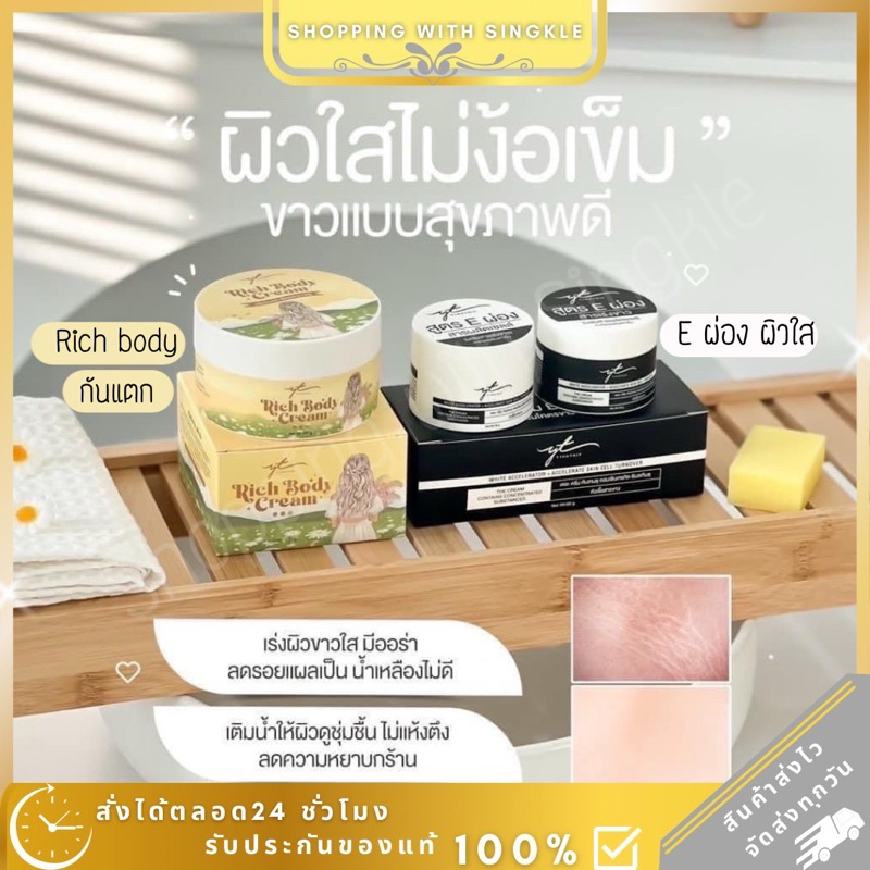 อีผ่อง epong หญิงทิพย์ ไวท์ไนท์บอดี้ครีม ครีมบำรุงผิว Yingtip white night body cream ครีมกันแตก Rich body cream