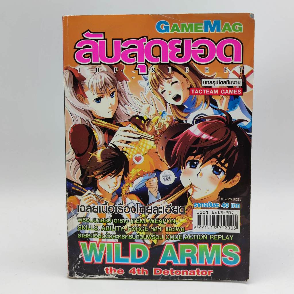 WILD ARMS the 4th Detonator [PS2] หนังสือเกม มือสอง ไม่สวย Top Secret GAMEMAG