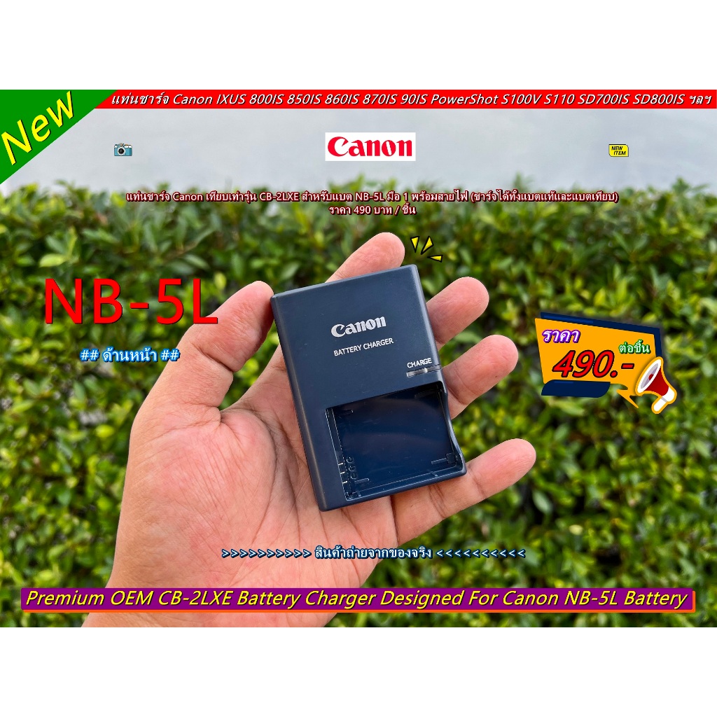 สายชาร์จแบต Canon NB-5L สำหรับกล้อง PowerShot SD870IS SX230HS SX210IS Digital IXUS 850 IS 870 IS 950 IS IXY Digital 2000