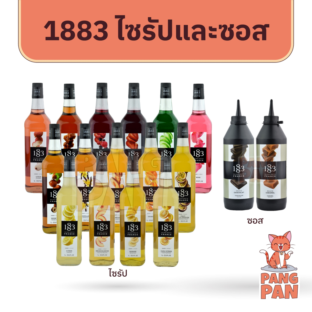1883 ไซรัปผลไม้ 20 รสชาติ อิตาเลี่ยนโซดา เมนูปั่น 1000 มล.(1883 FRUIT SYRUPS 1000 ml.)