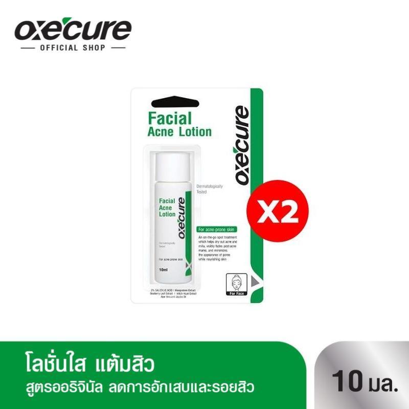 [แพ็ค 2] Oxe'cure เจลแต้มสิว เนื้อเจลใส ซึมไว ลดสิว Facial Acne Lotion 10 ml สูตรออริจินัล (10OX00016X2)