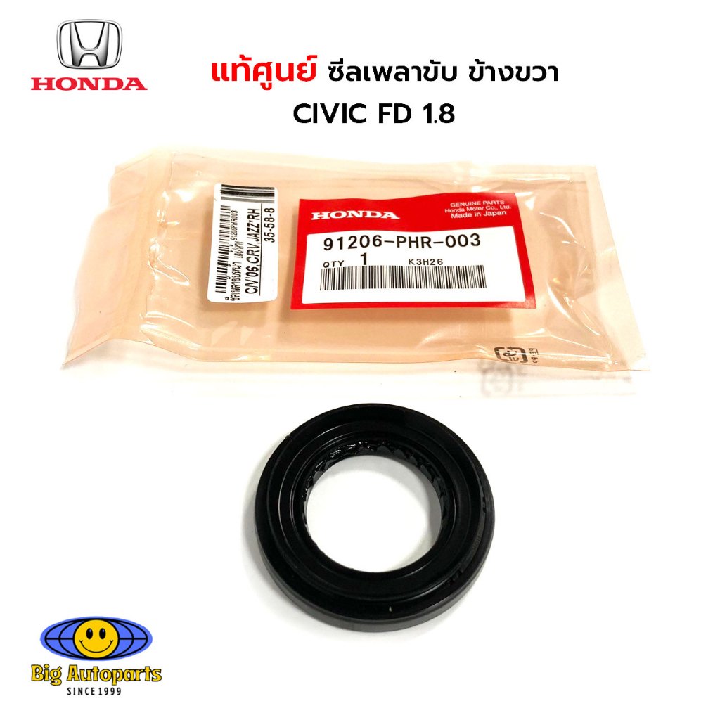 แท้ศูนย์ ซีลเพลาขับ CIVIC FD / FB 1.8 ข้างขวา AT ขนาด 35-56 รหัสแท้.91206-PHR-003