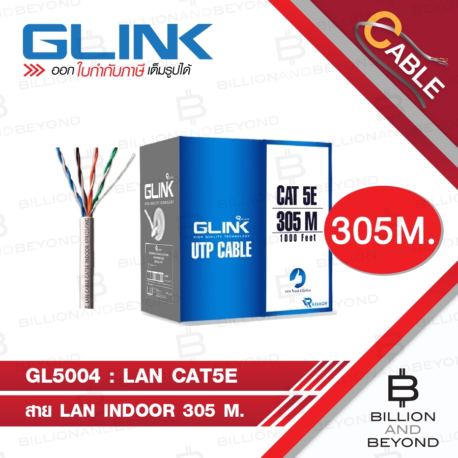 GLINK สาย LAN CAT5E INDOOR GL5004 / GL-5004 ความยาว 305 เมตร BY BILLION AND BEYOND SHOP