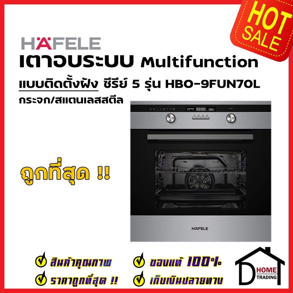 HAFELE เตาอบแบบติดตั้งฝัง Multifunction รุ่น HBO-9FUN70L ขนาด 70 ลิตร 495.06.309 BUILT-IN OVEN เฮเฟเ