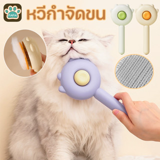 🔥COD🔥😻หวีกำจัดขน หวีแปรงขนสัตว์ มีปุ่มดันขนออก ทำความสะอาดง่…
