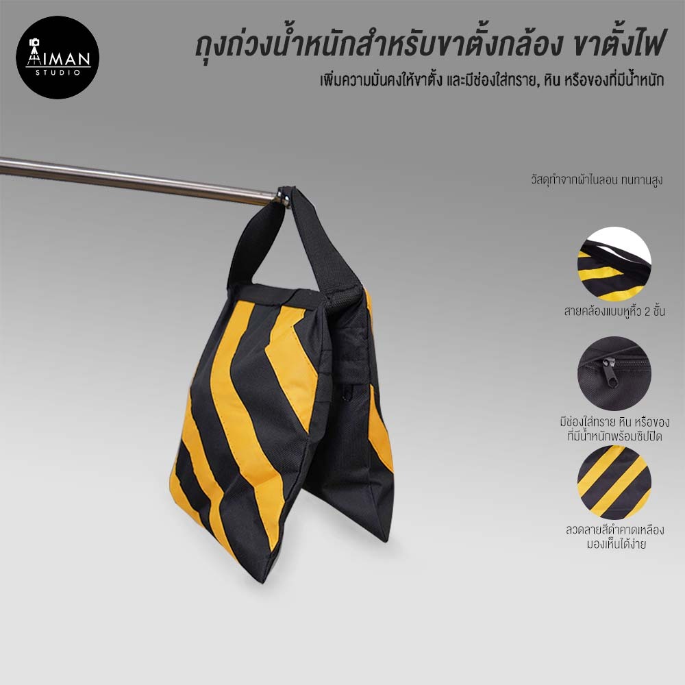 ถุงถ่วงน้ำหนักสำหรับขาตั้งกล้อง ขาตั้งไฟ