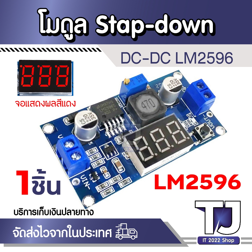 LM2596 DC-DC Buck Converter Step Down Module (วงจรลดแรงดัน) , Arduino